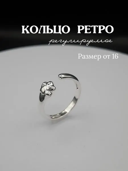Кольцо регулируемое бижутерия