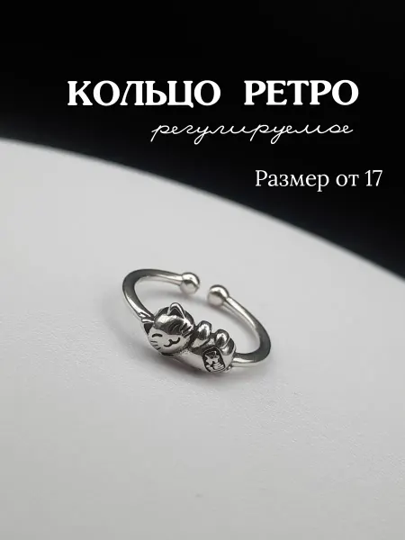 Кольцо регулируемое бижутерия