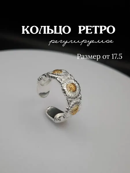 Кольцо регулируемое бижутерия