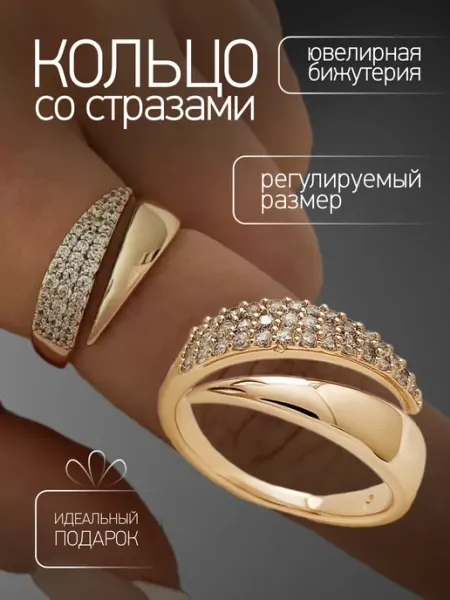 Кольцо золотистое со стразами бижутерия