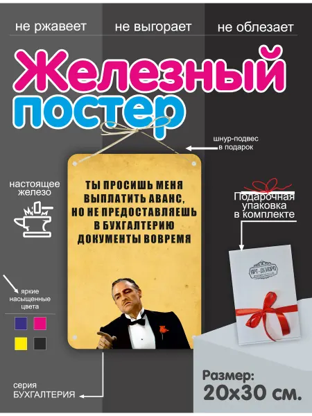 Арт-Декоро Готовый подарок бухгалтеру, постер с юмором на стену