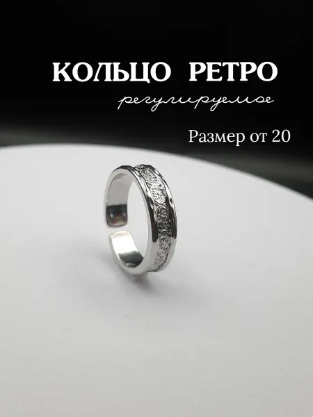 Кольцо регулируемое бижутерия