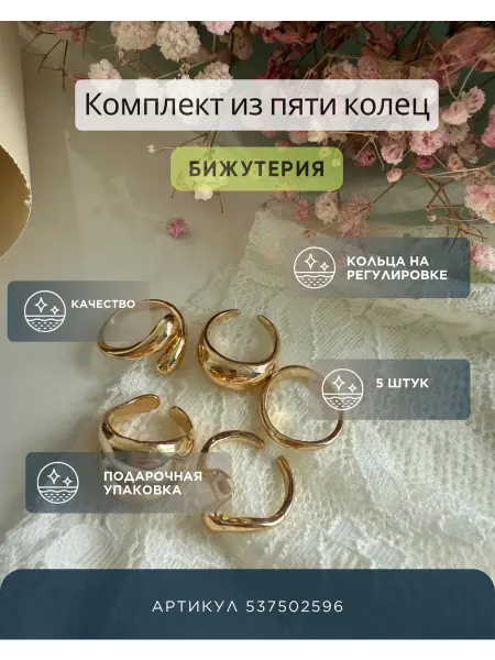 Набор золотистых колец бижутерия