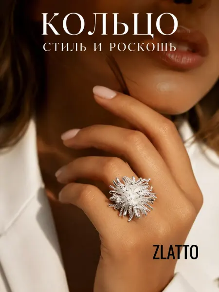 ZLATTO Кольцо бижутерия цветок