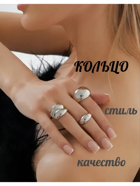 Кольцо широкое бижутерия