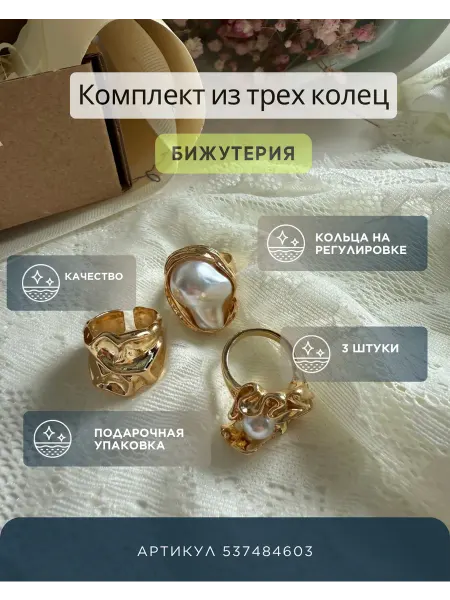 Комплект стильных колец бижутерия