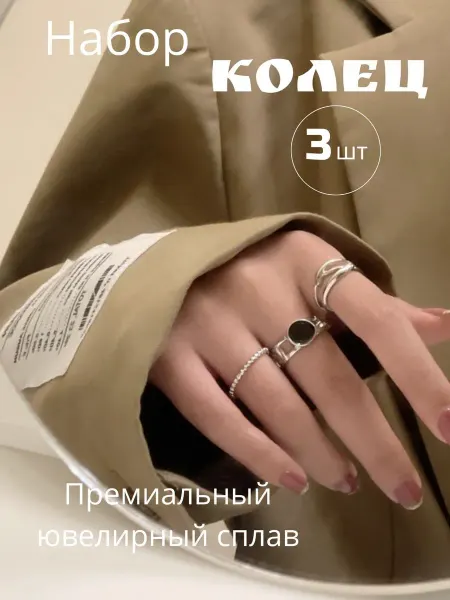 Кольцо бижутерия регулируемое комплект