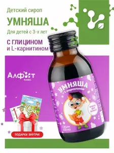 Детский сироп "УмНяша" с L-карнитином и глицином Алфит плюс, 100 мл.