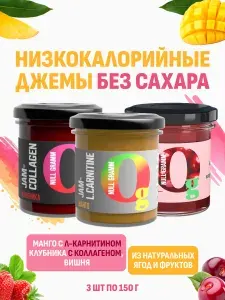 Набор джемов низкокалорийных "Ноль Грамм" с добавками: манго с L-карнитином, клубника с коллагеном, Вишня конфитюр, пп сладости, топпинг: варенье
