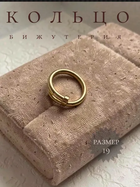 Кольцо гвоздь, бижутерия