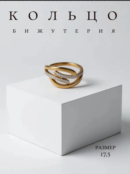 Кольцо узорное, бижутерия