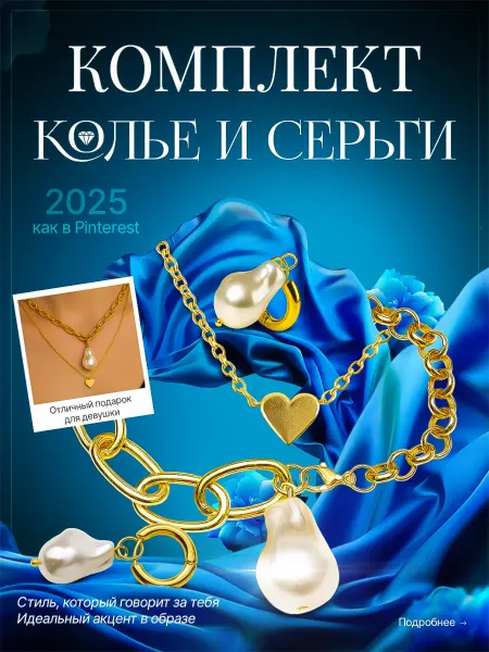 Бижутерия комплект вечерний стильный колье и серьги