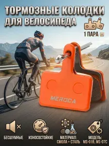 Тормозные колодки из полимерной смолы для велосипеда (одна пара)-квадрат