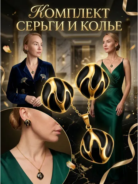 JU.NA Jewerly Серьги и колье черный круг