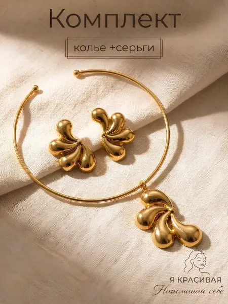 Бижутерия серьги и колье цветок