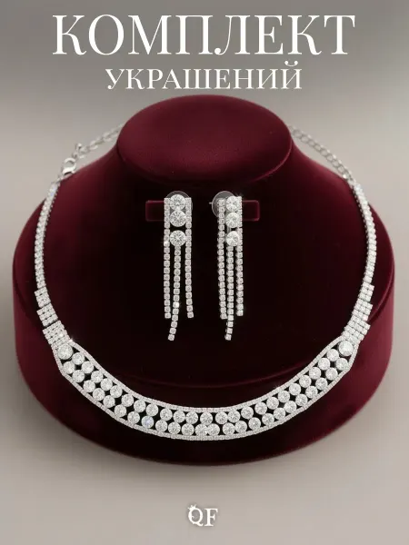 QF Комплект украшений серьги, колье со стразами