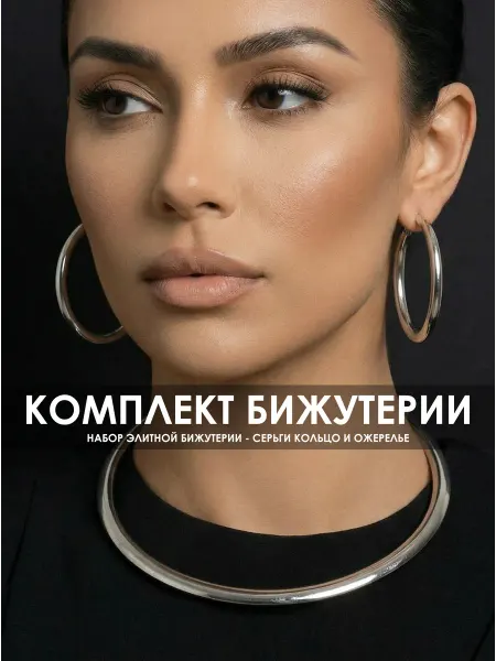 Набор бижутерии, стильный комплект украшений