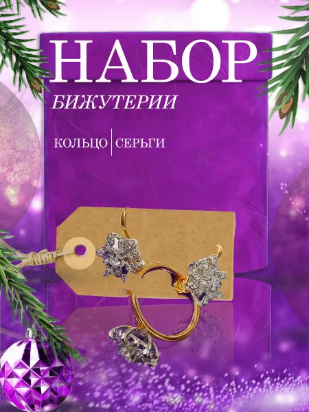 Комплекты украшений Набор бижутерии кальцо и серьги