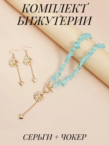 ModeBijoux Набор бижутерии чокер и серьги