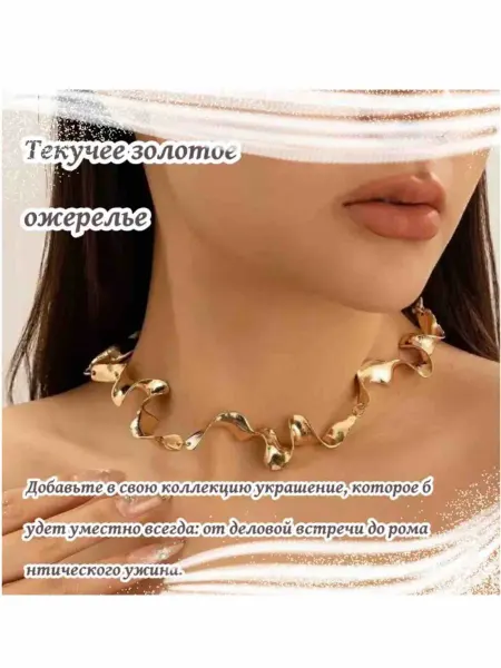 Набор украшений-колье и браслет