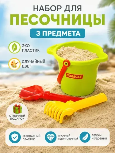 Набор для песочницы (цвет-микс): Ведро малое с носиком, совок, грабельки