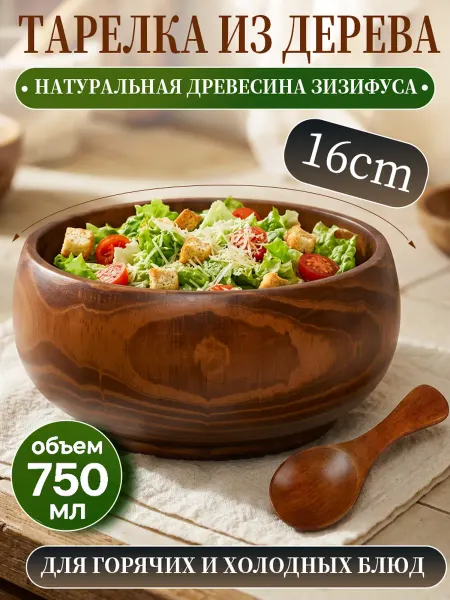 Деревянная тарелка -миска, посуда из дерева глубокая