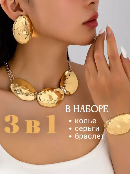 MyHelen Набор бижутерии-Колье на шею-браслет-серьги