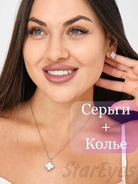 StarEyes Серьги клевер и цепочка набор