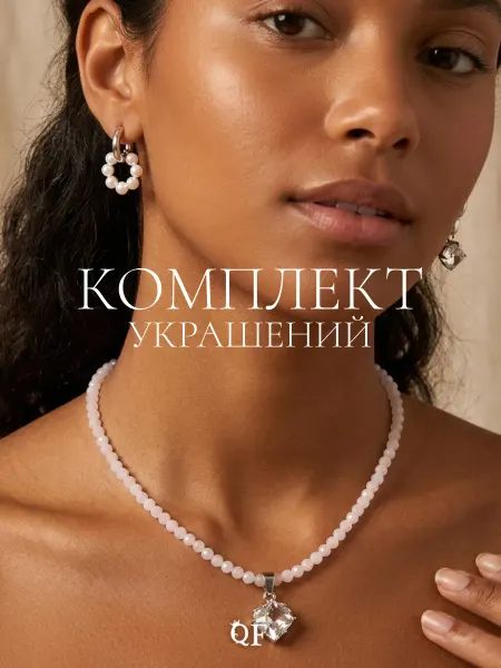 QF Комплект украшений серьги и колье бижутерия