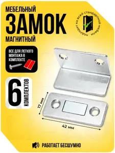 Магнитный замок для дверей, 6 шт, L-образный, бесшумный накладной замок на межкомнатную дверь, мебельный магнит, серебристый