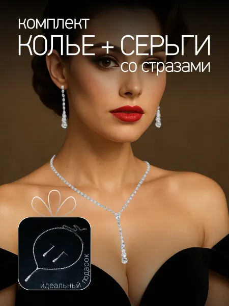 Комплект колье и серьги бижутерия вечерний
