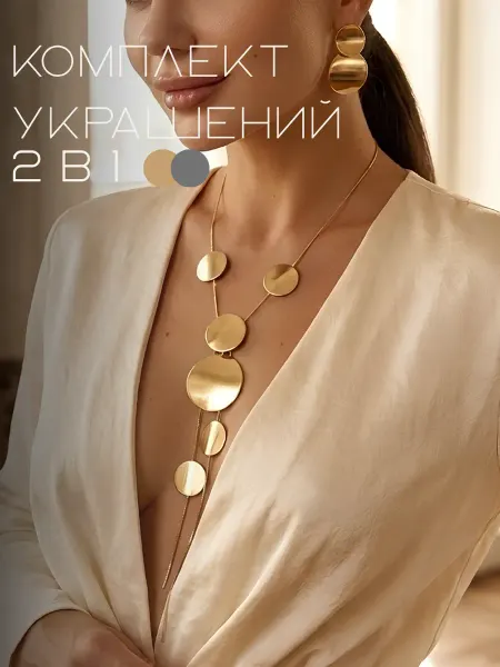 Набор бижутерии Kолье на шею
