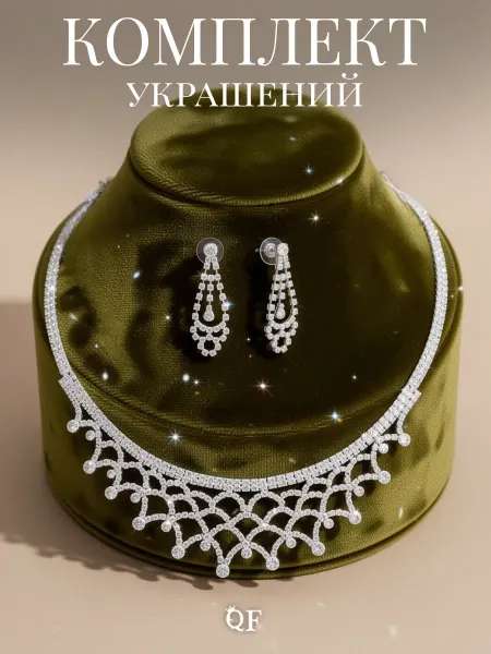 QF Набор украшения бижутерия серьги и колье