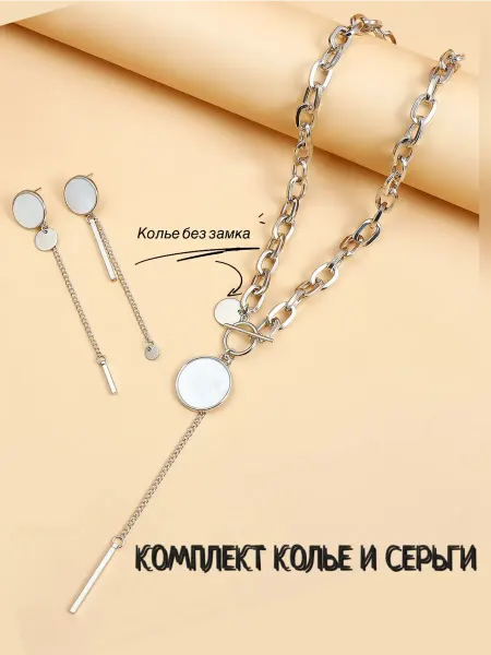 Enteam Комплект колье и серьги