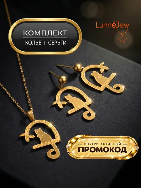 LunneJew Комплект бижутерии золотистый