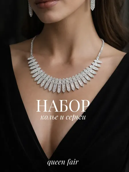 QF Комплект украшений стильные серьги, колье со стразами