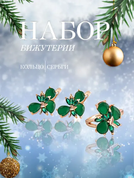 Комплекты украшений Комплект бижутерии серьги и кольцо
