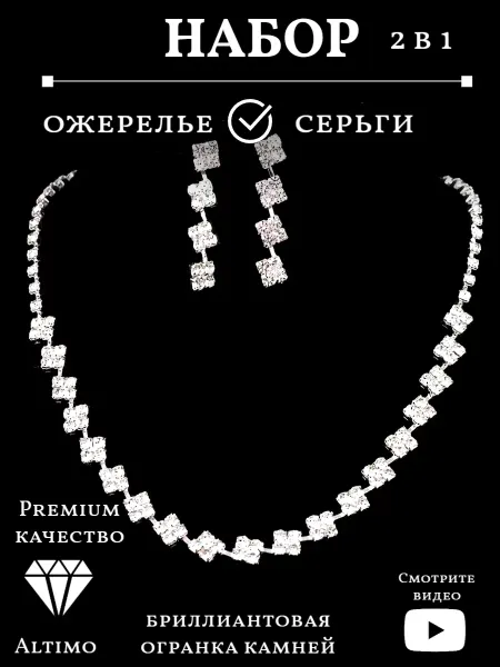 Комплект свадебной вечерней бижутерии