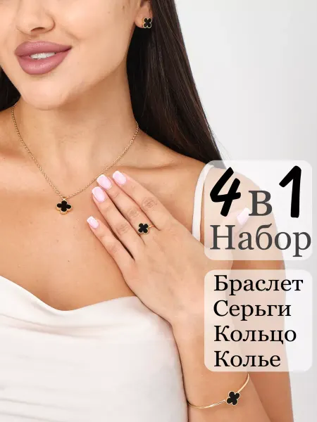 StarEyes Комплект бижутерии клевер