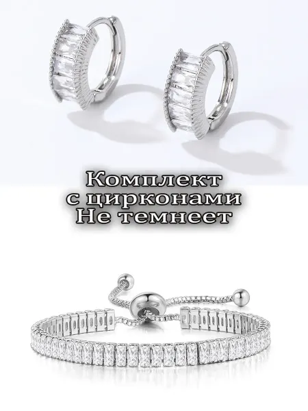 Комплект бижутерии женский с браслетом и цирконами