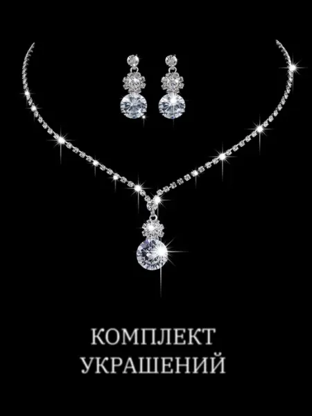 PROCHARM Комплект бижутерии праздничный
