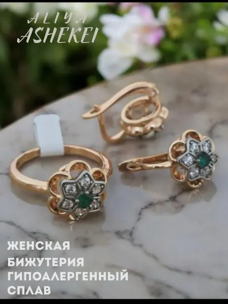 Комплект бижутерий