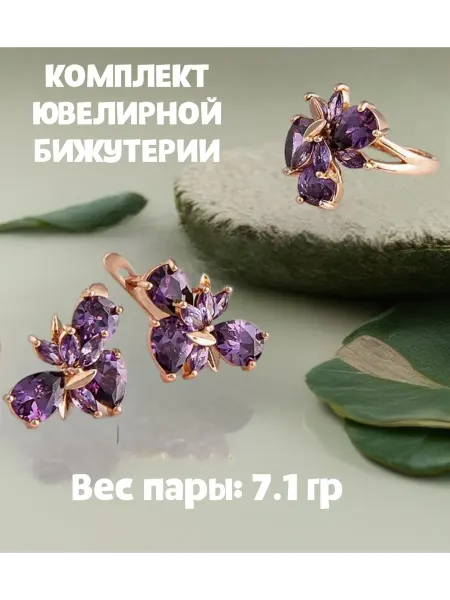 Комплекты украшений Комплект бижутерии серьги и кольцо зеленый