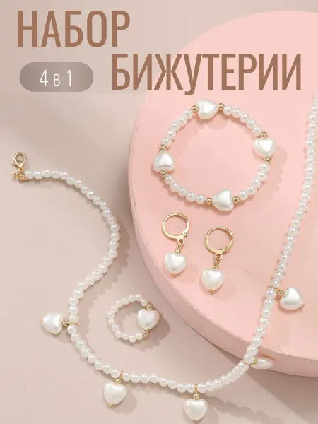 Ms. Berry Детская бижутерия набор украшений