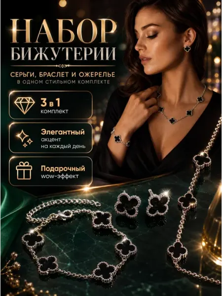 LAmura Набор бижутерии «Клевер»