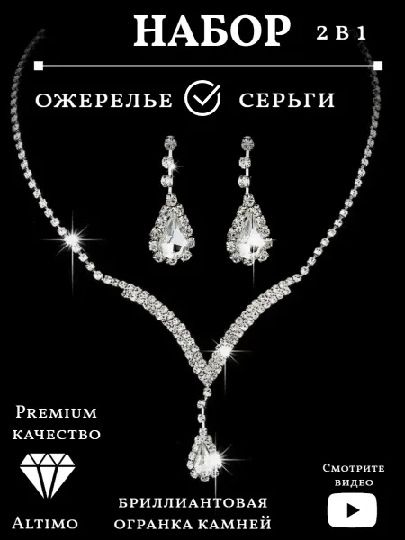 Комплект свадебной вечерней бижутерии