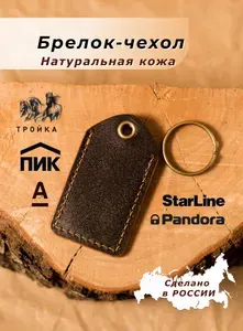 Чехол - брелок для метки сигнализации, ключа от домофона, платежного стикера из натуральной кожи/черно-рыжий