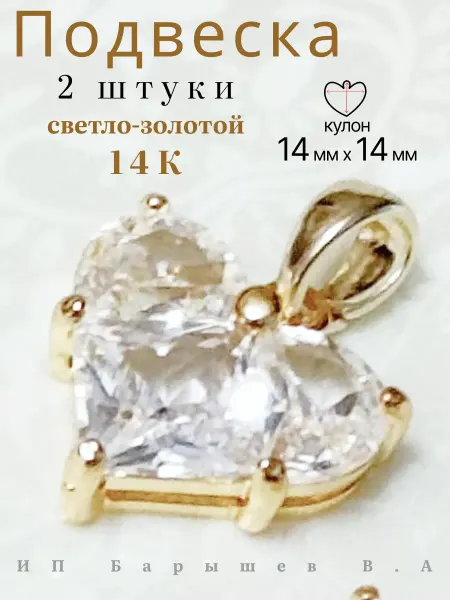 Подвески с цирконами для рукоделия