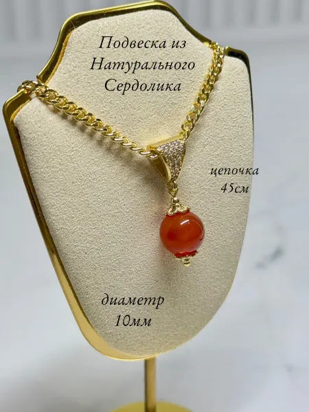 Подвеска из натурального сердолика