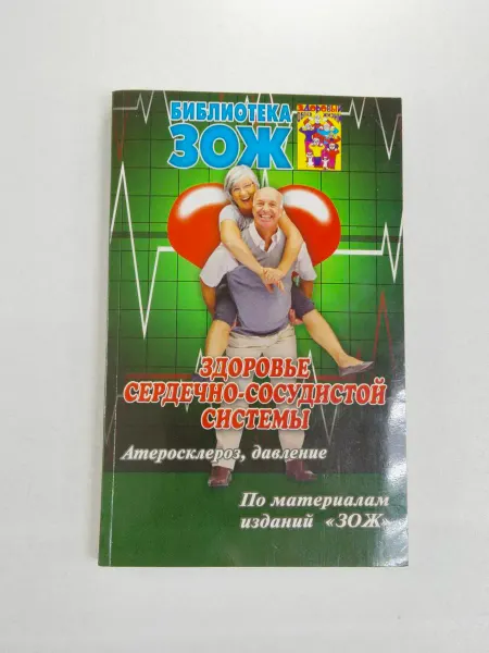 Не указаны Здоровье сердечно-сосудистой системы атеросклероз, давление